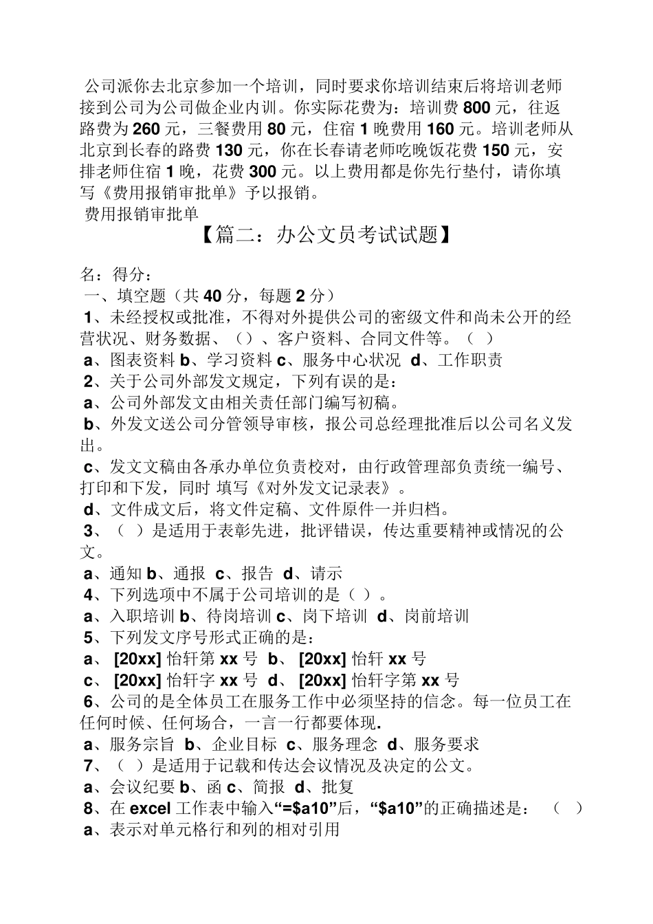 办公室文员试题及答案_第3页