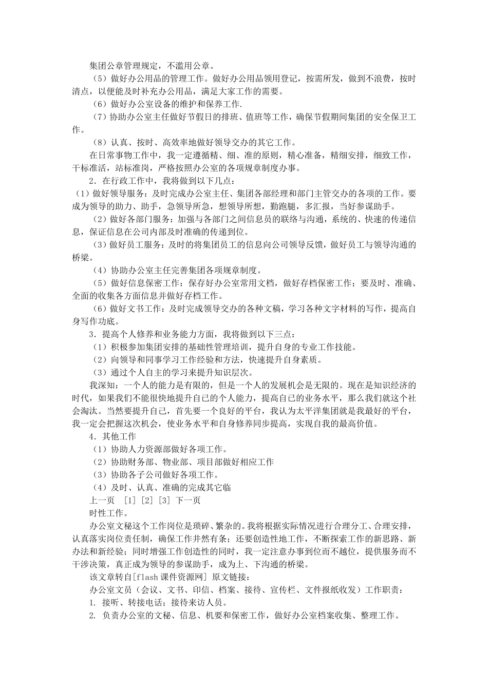 办公室文秘岗位职责(共9篇)_第2页