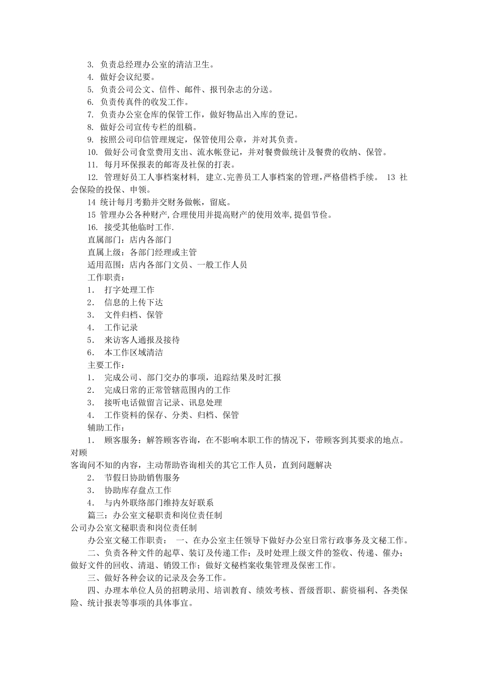办公室文秘岗位职责(共9篇)_第3页