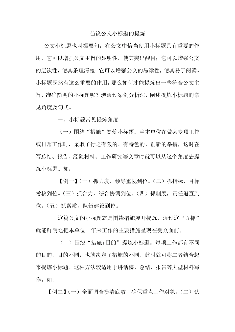 办公室文秘必备的公文小标题_第1页