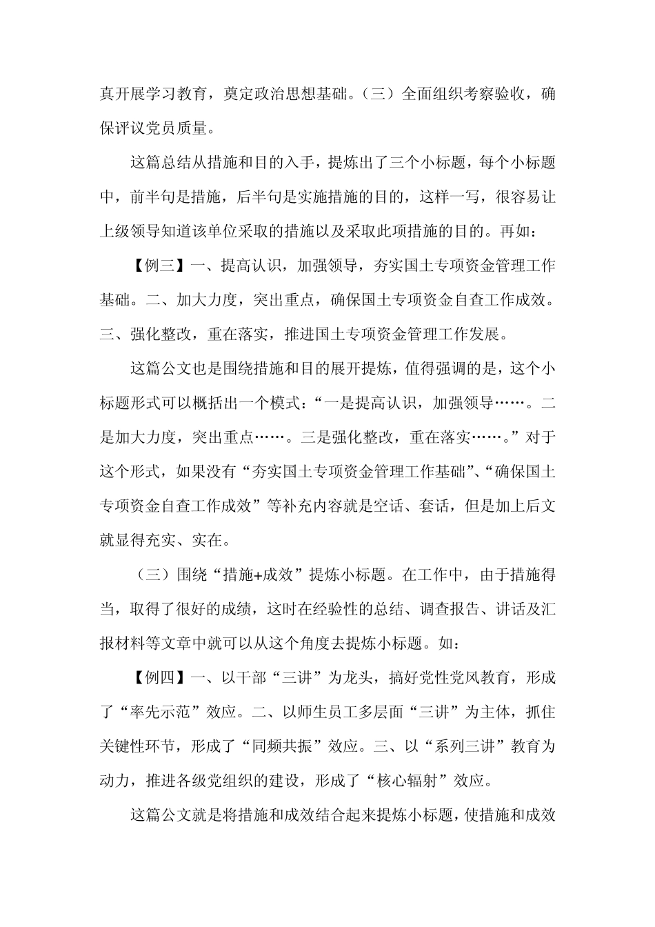 办公室文秘必备的公文小标题_第2页