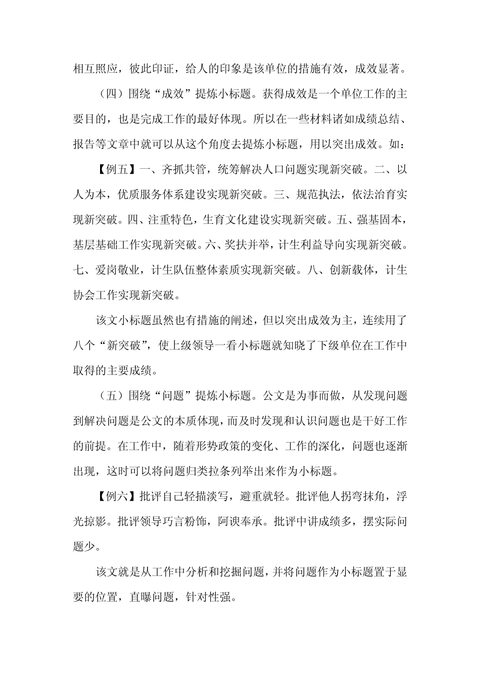 办公室文秘必备的公文小标题_第3页
