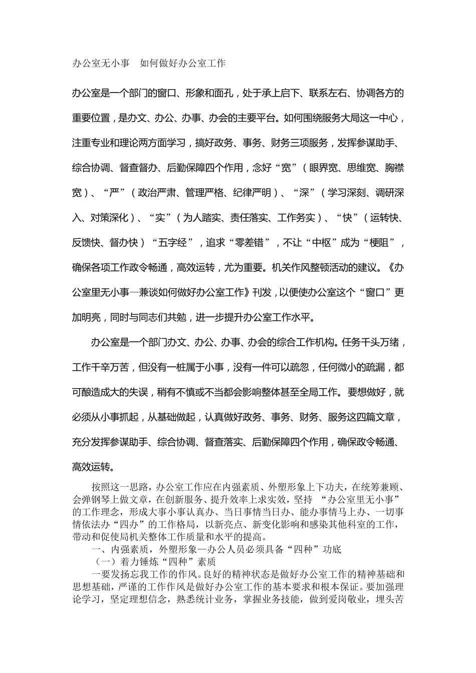 办公室无小事如何做好办公室工作_第1页