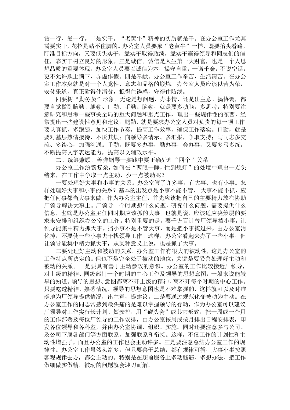 办公室无小事如何做好办公室工作_第3页