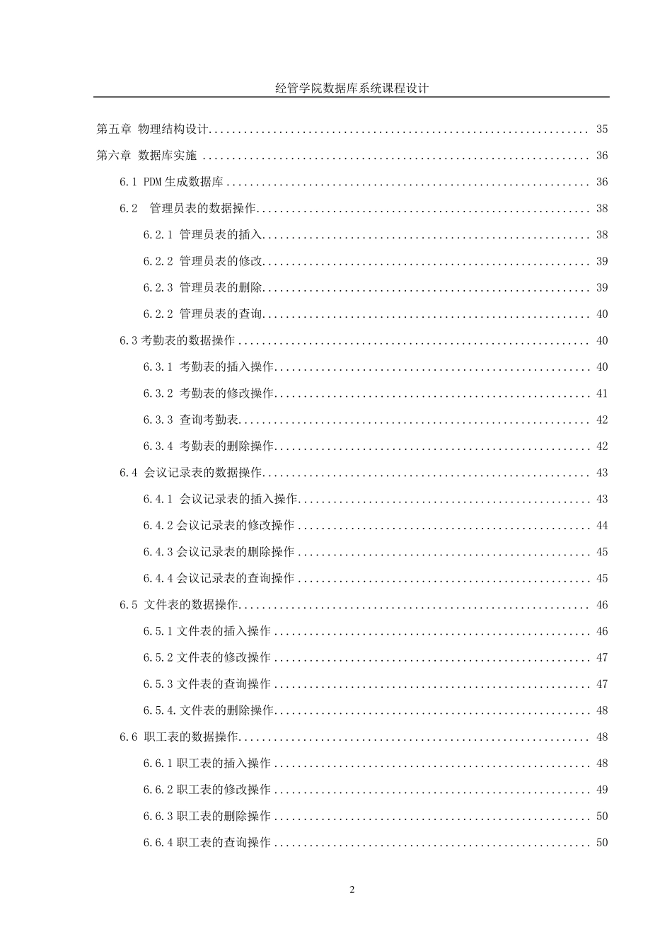 办公室日常信息管理系统+数据库实现_第2页