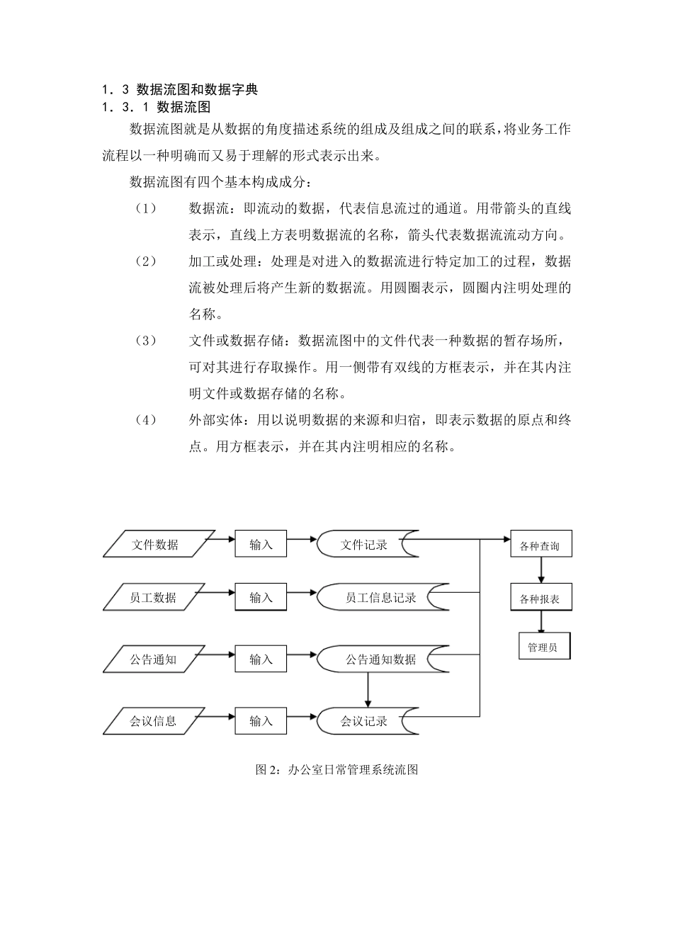 办公室日常信息管理系统数据库课程设计报告_第3页