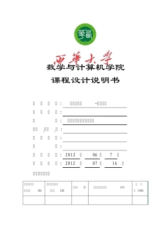 办公室日常管理信息系统