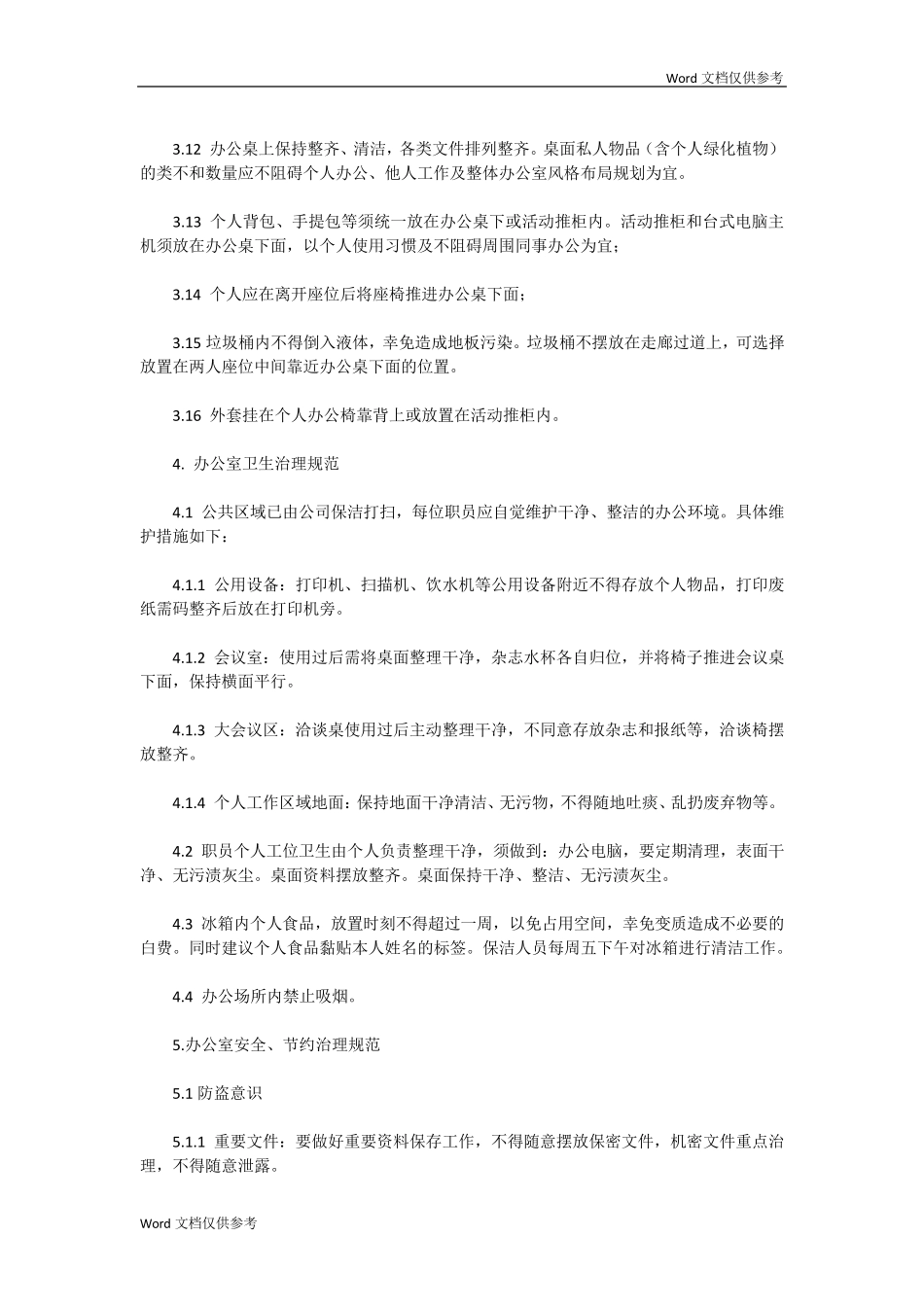 办公室日常管理制度_第2页