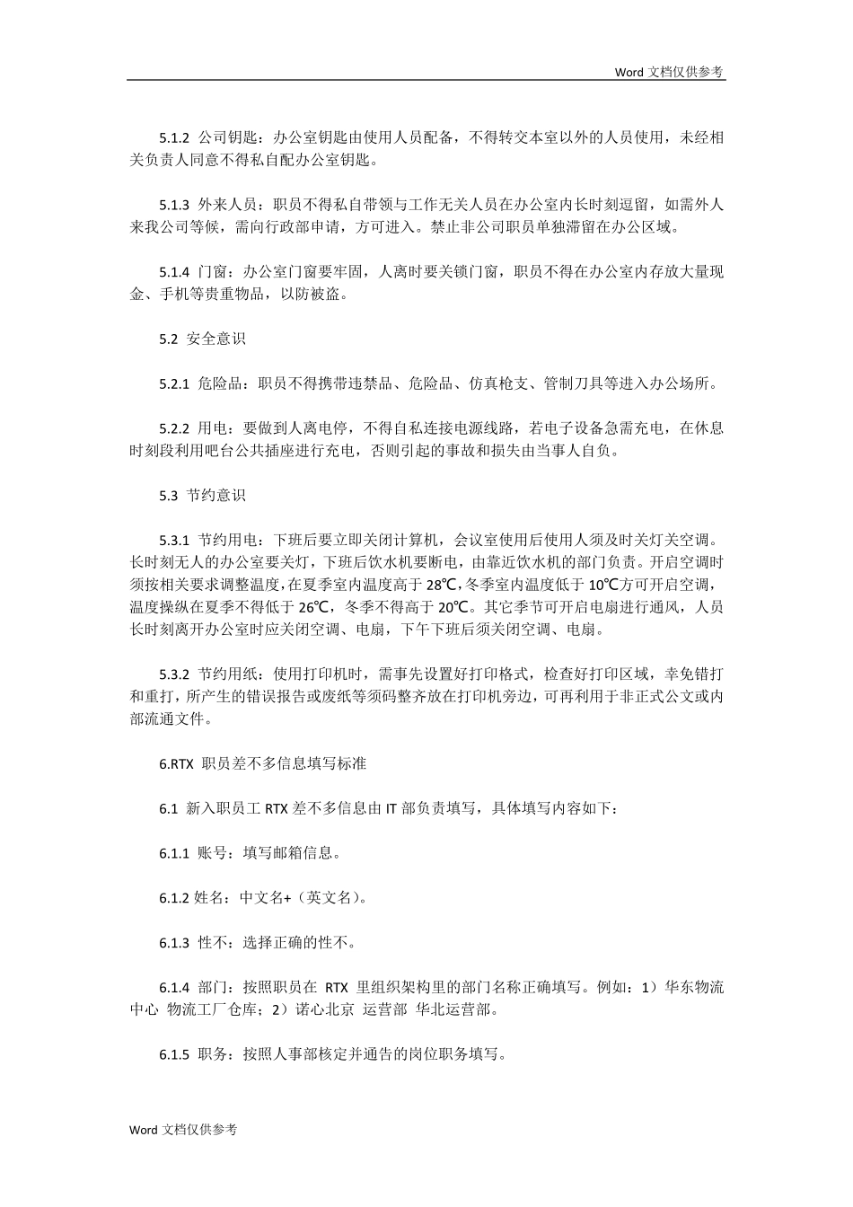 办公室日常管理制度_第3页