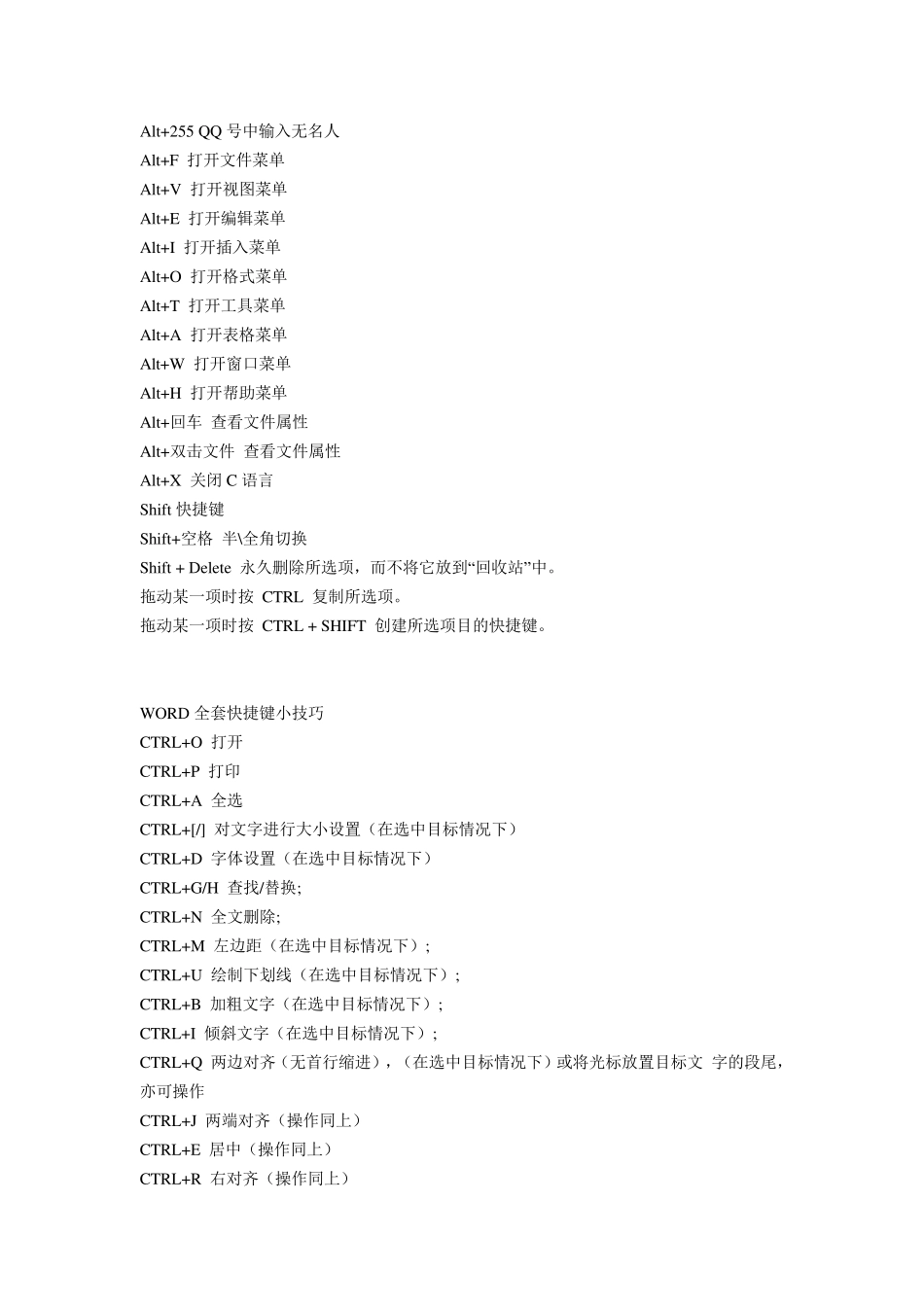 办公室最常用的快捷键大全_第2页