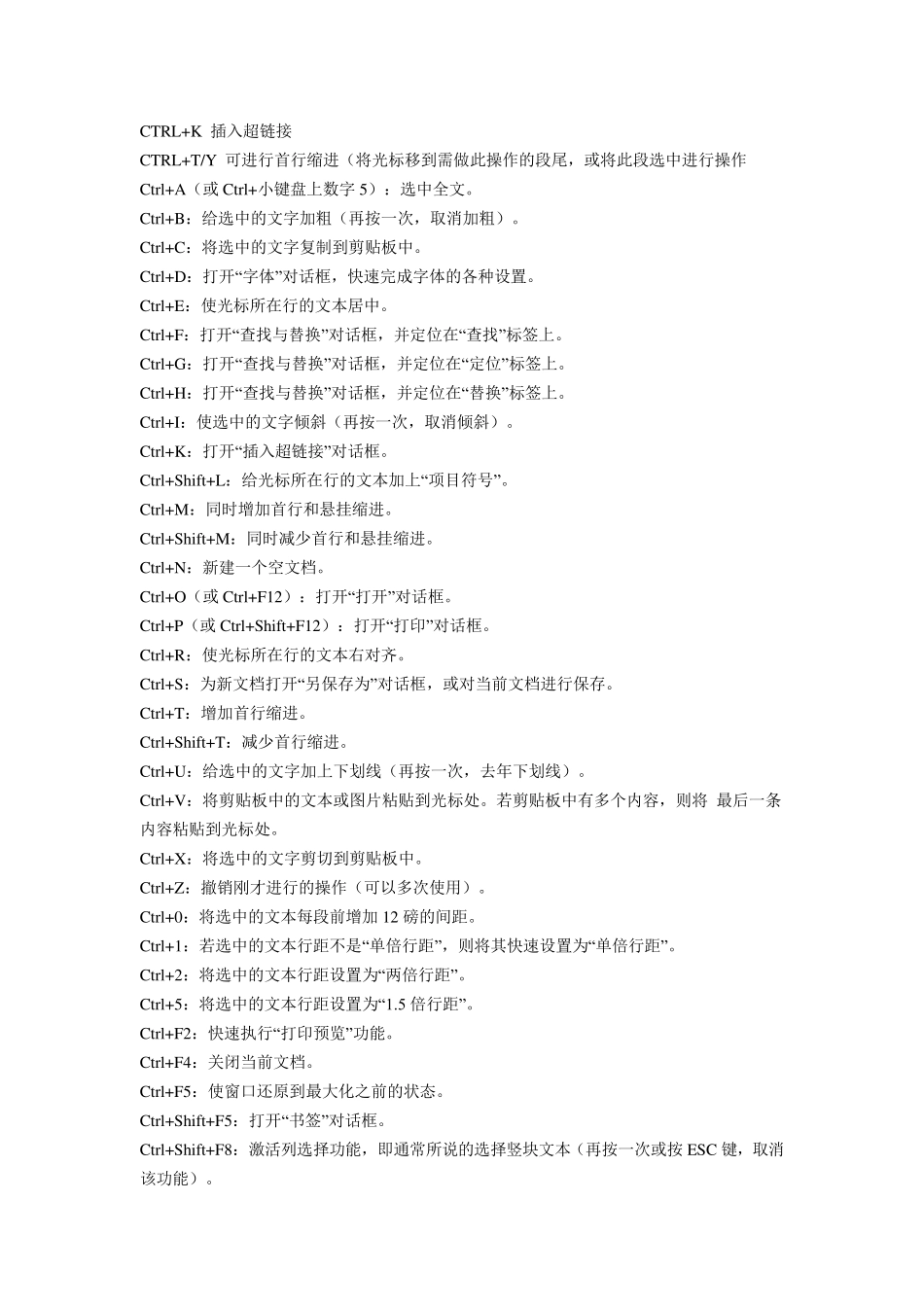 办公室最常用的快捷键大全_第3页