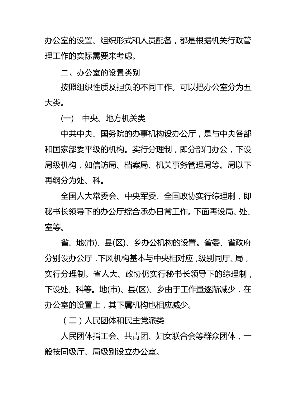 办公室机构设置_第2页