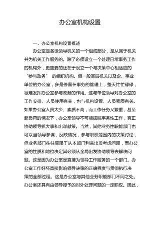 办公室机构设置