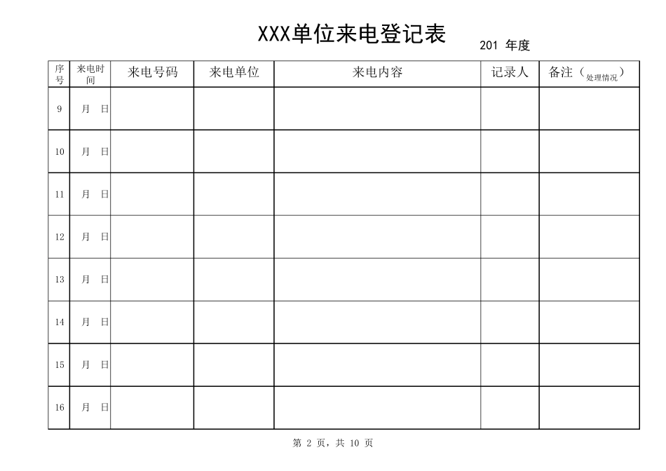 办公室来电登记表_第2页