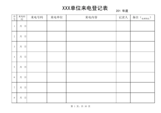 办公室来电登记表