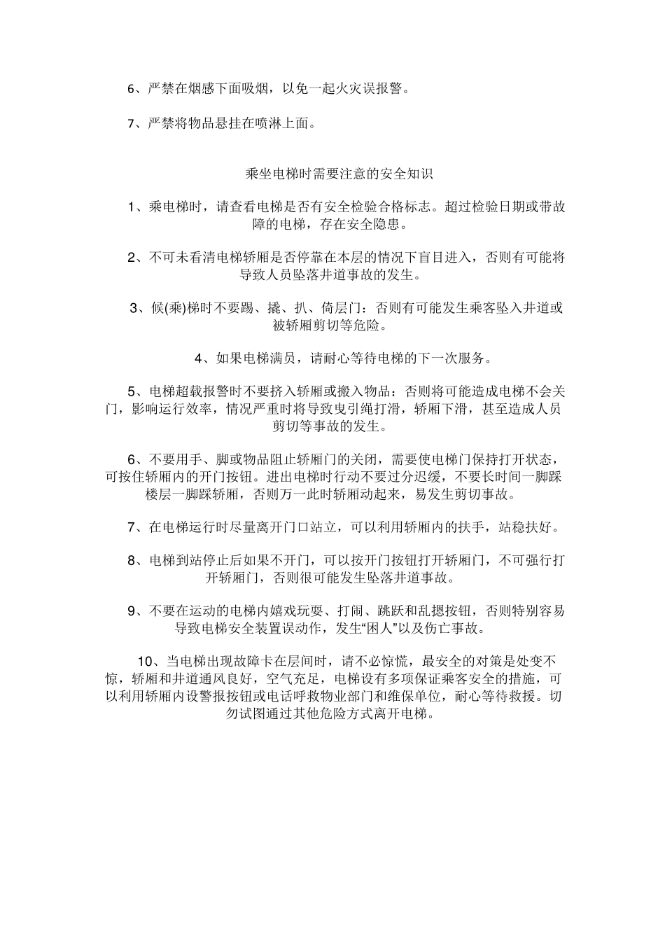 办公室消防安全常识_第2页