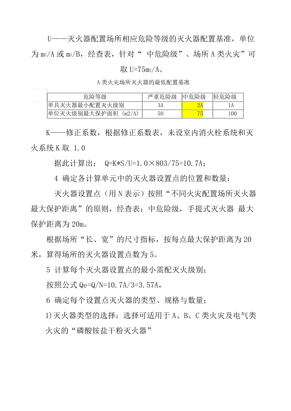 办公室灭火器配置_第2页