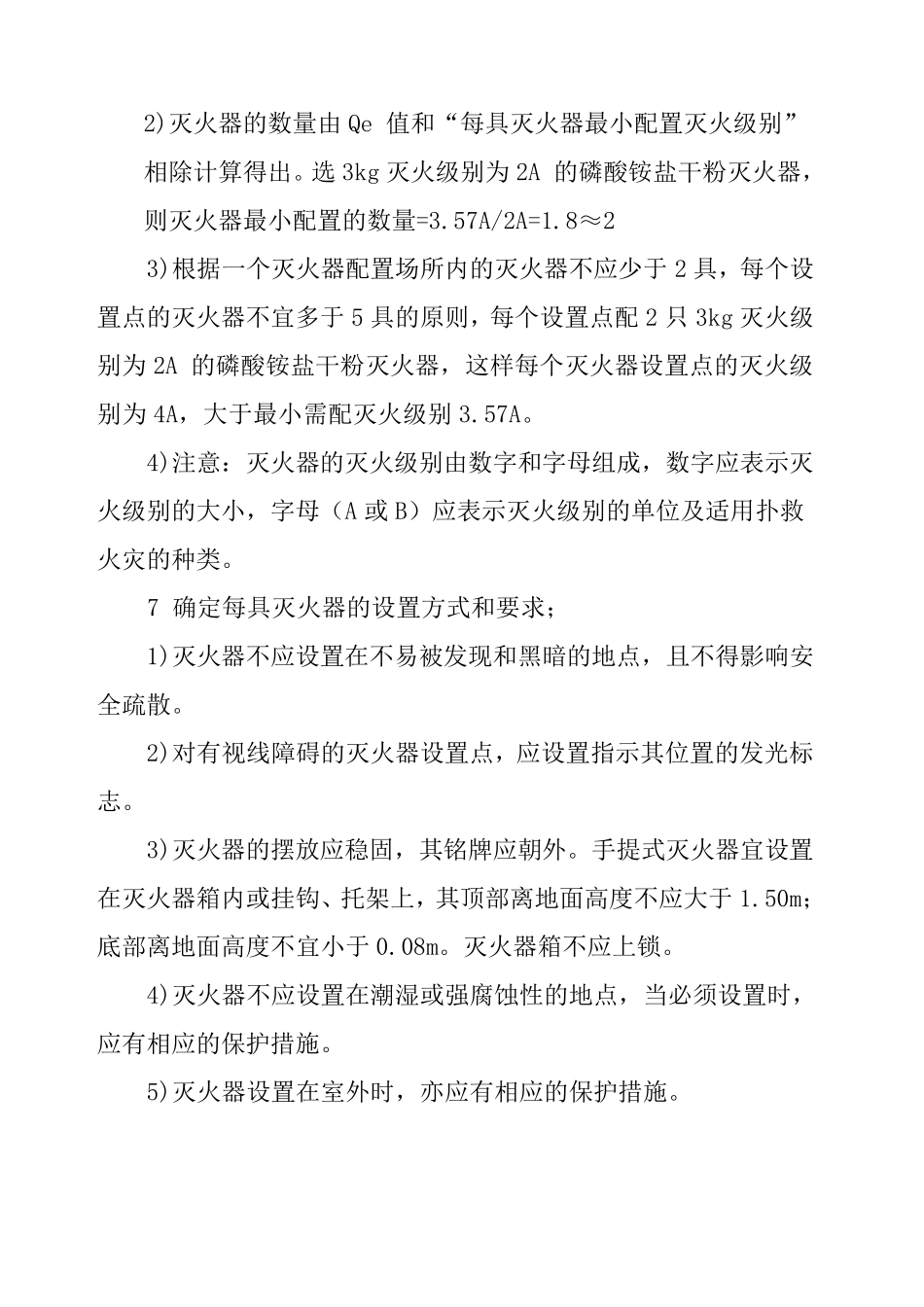 办公室灭火器配置_第3页