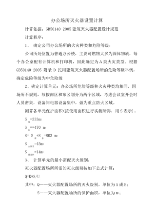 办公室灭火器配置