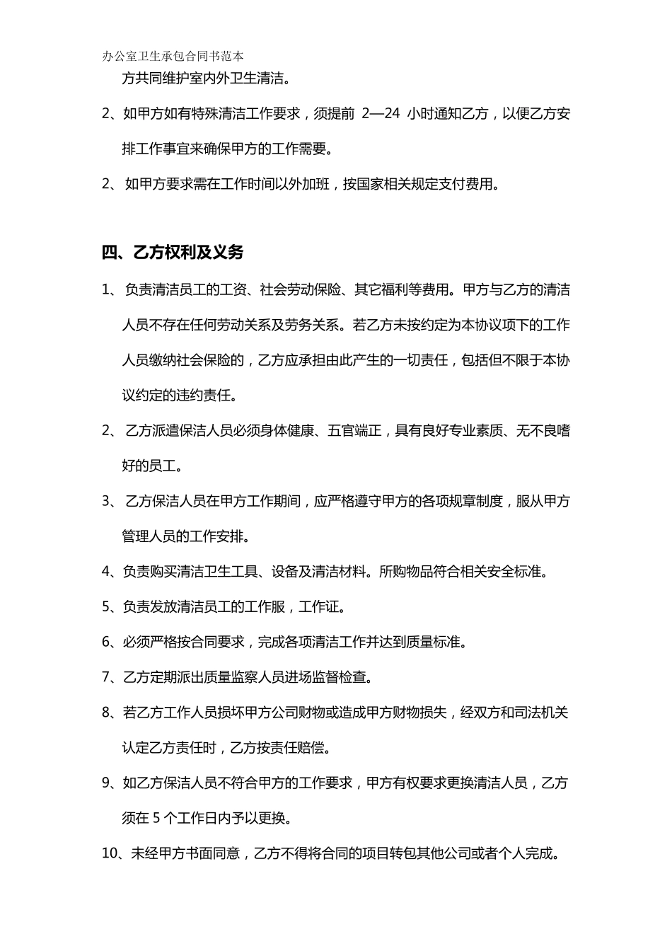 办公室清洁卫生合同范本_第2页