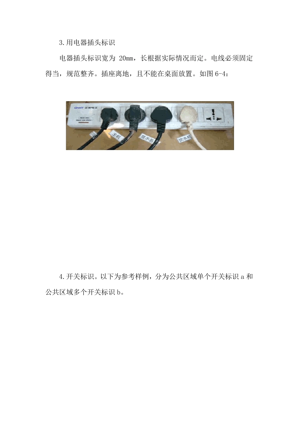 办公室物品标识及定置标准_第3页