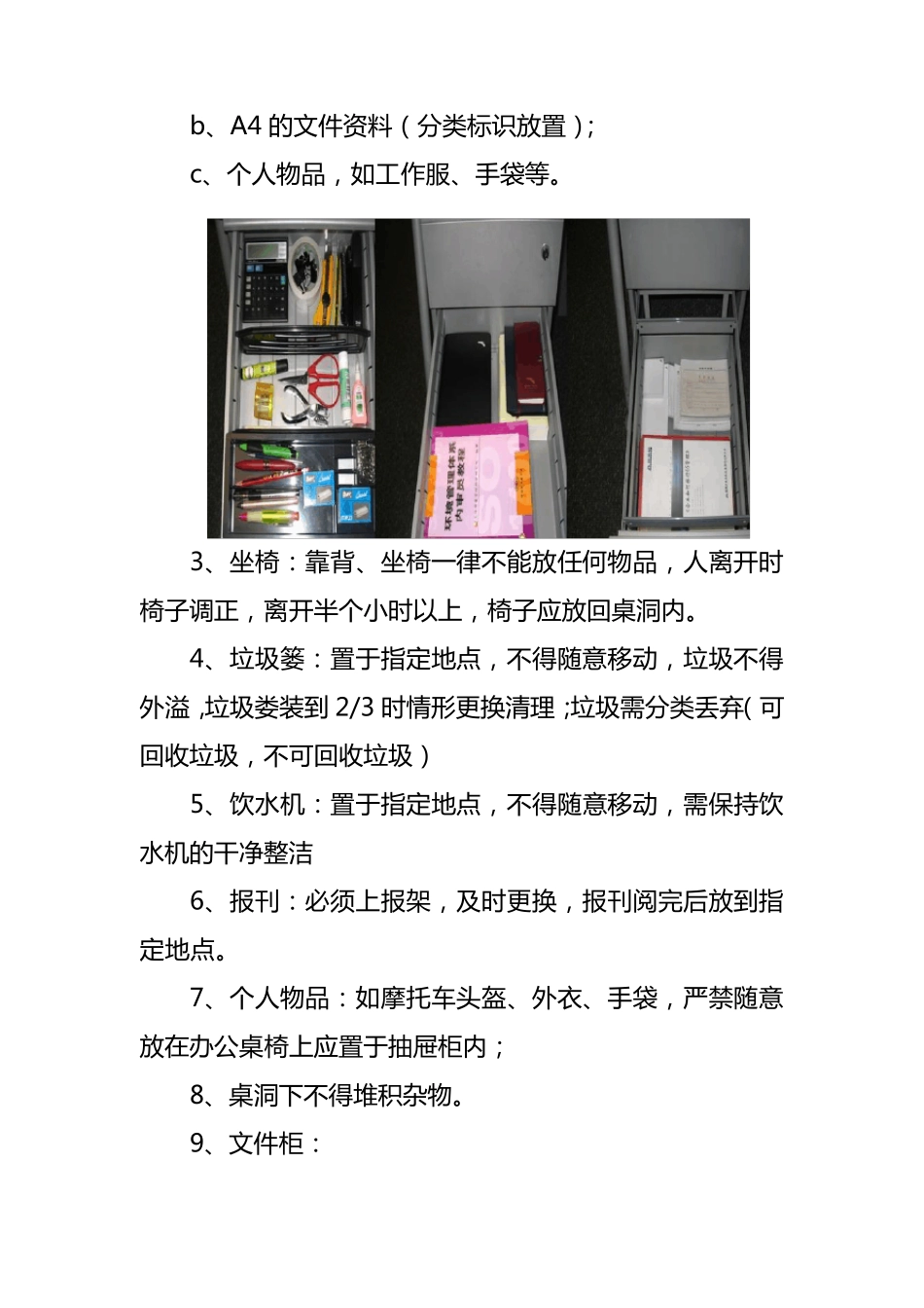 办公室目视化管理规定_第3页