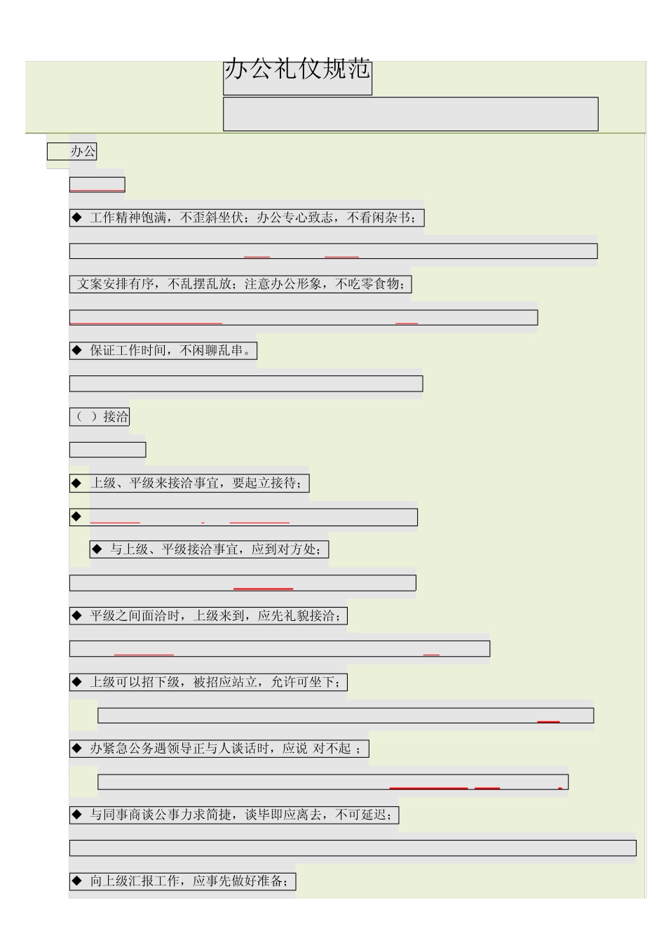 办公室礼仪规范(PDF12页)_第2页
