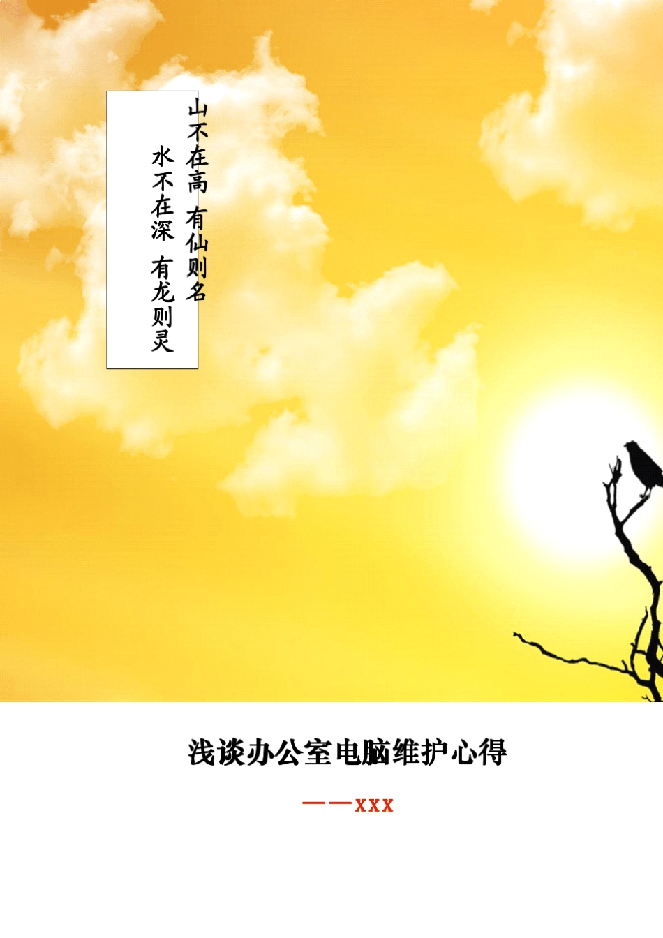 办公室电脑维护手册_第1页