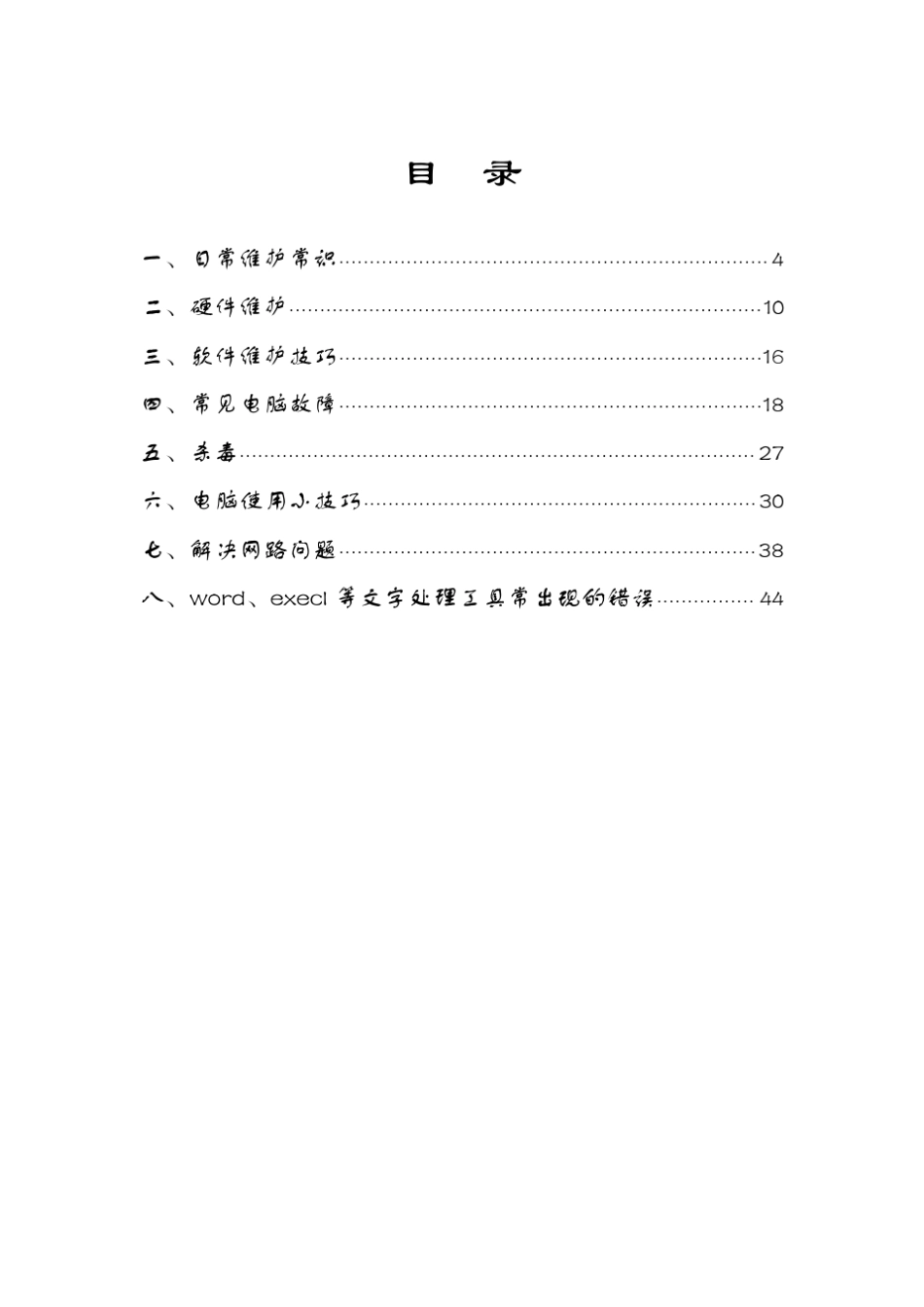 办公室电脑维护手册_第2页