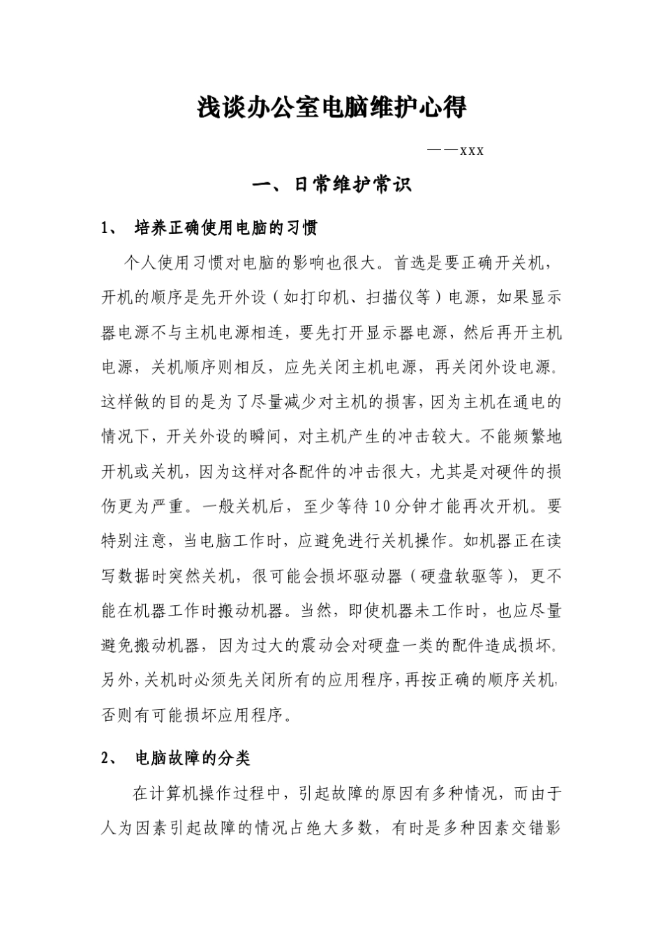 办公室电脑维护手册_第3页