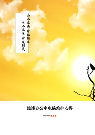 办公室电脑维护手册