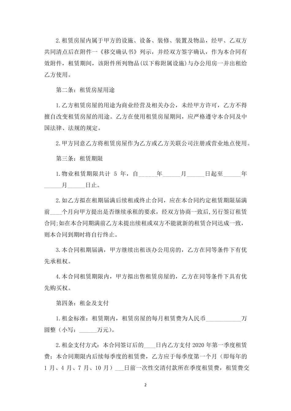 办公室租房合同范本_第2页