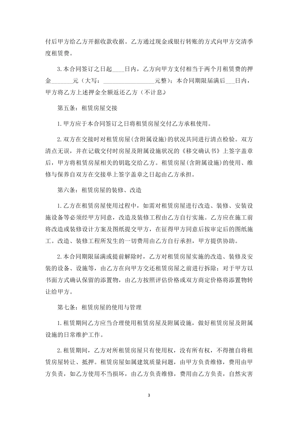 办公室租房合同范本_第3页