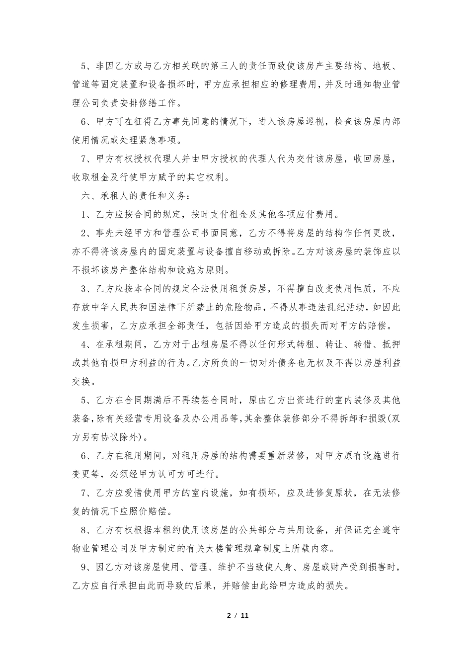 办公室租赁合同模板免费5篇_第2页