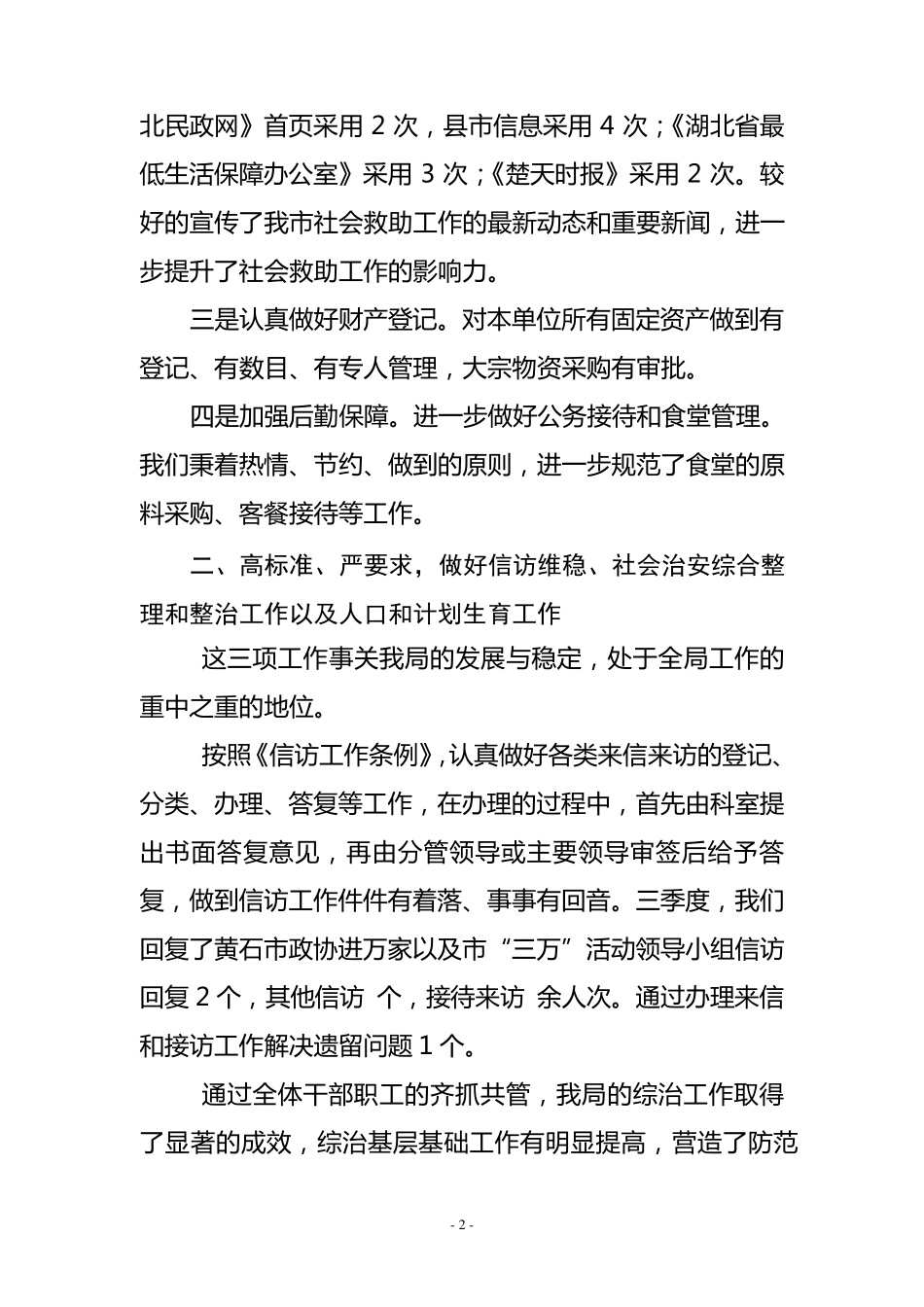 办公室第三季度工作总结暨第四季度工作计划_第2页