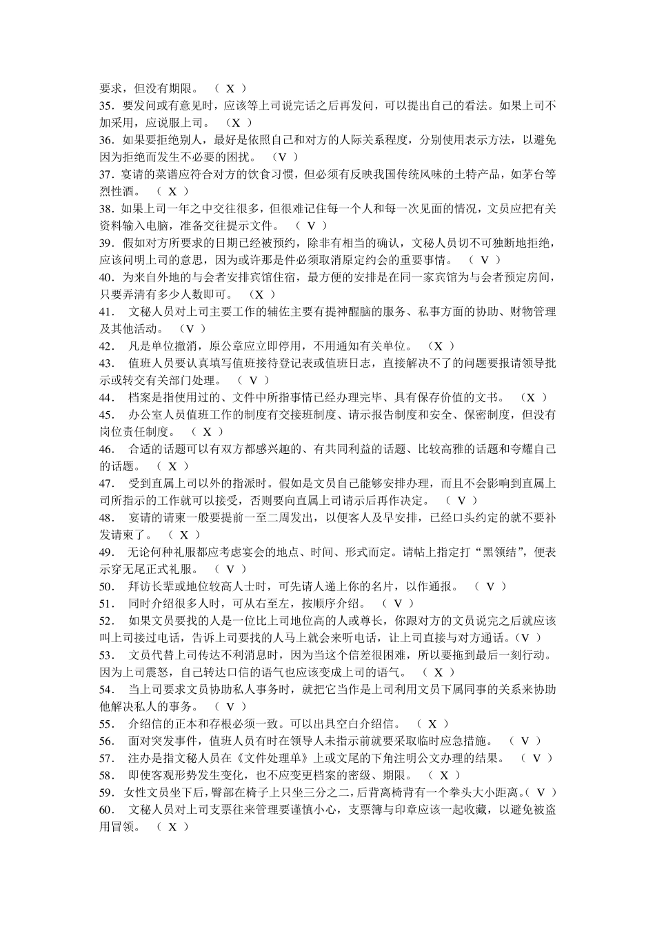 办公室管理判断题_第2页