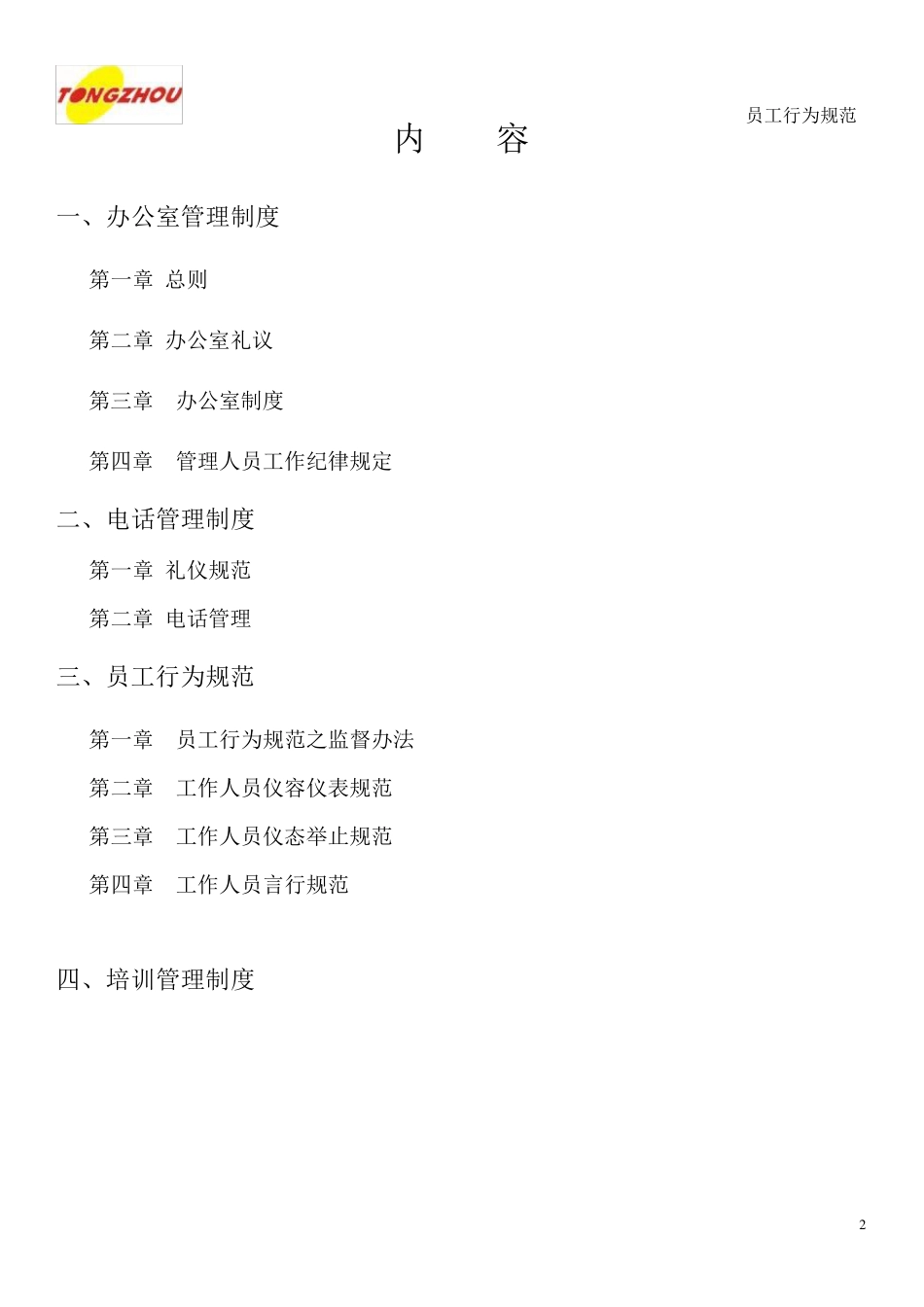 办公室管理制度行为规范_第2页