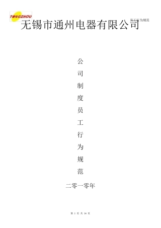 办公室管理制度行为规范