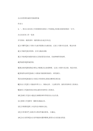 办公室管理形成性考核册答案作业2