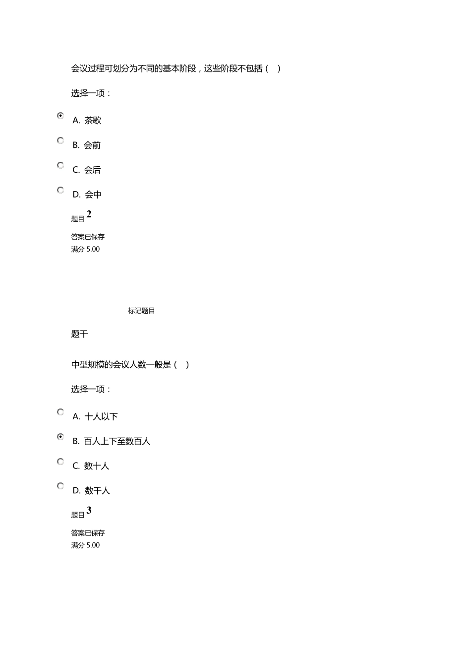 办公室管理形考五_第1页
