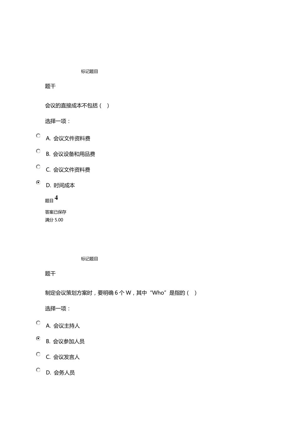 办公室管理形考五_第2页