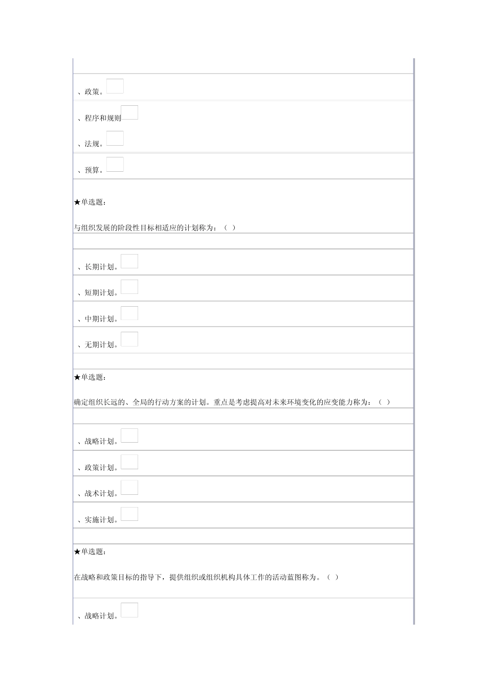 办公室管理第二套单选题_第2页