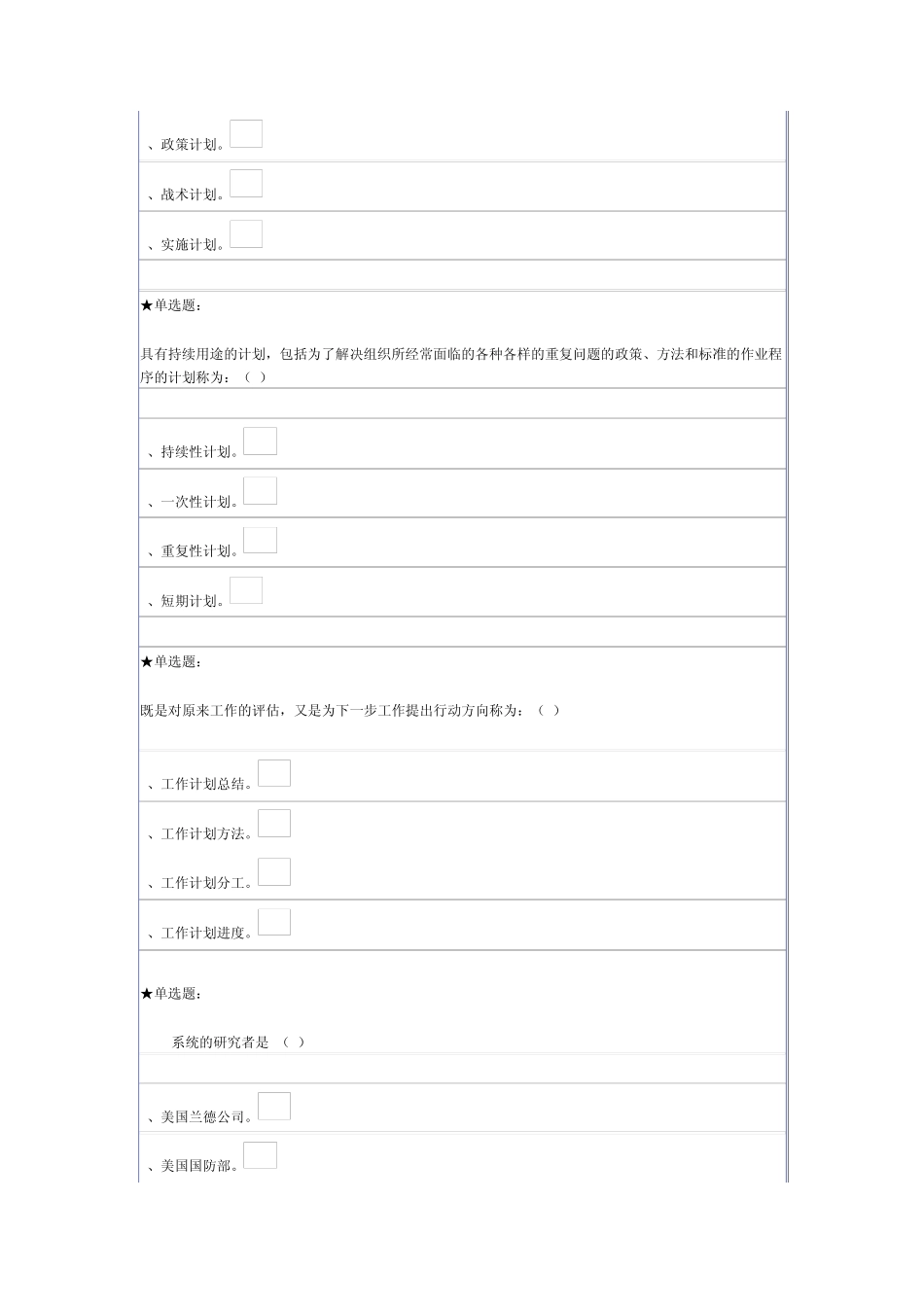办公室管理第二套单选题_第3页