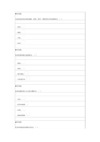 办公室管理第二套单选题