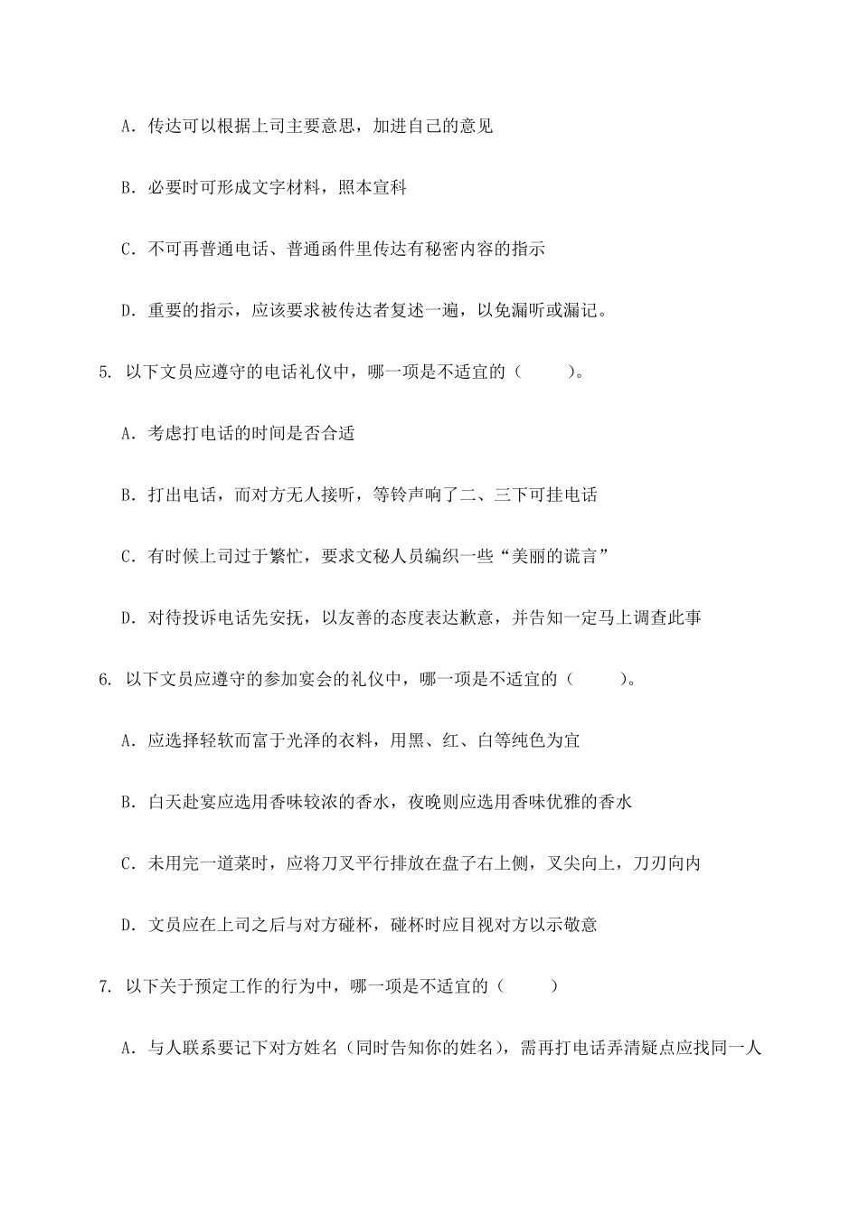 办公室管理考试试题库_第2页