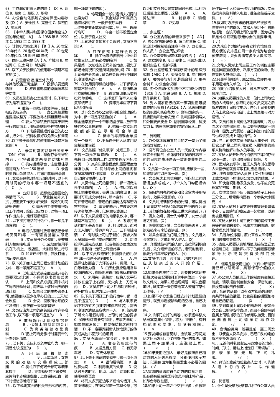 办公室管理考试资料(电大考试答案)_第2页
