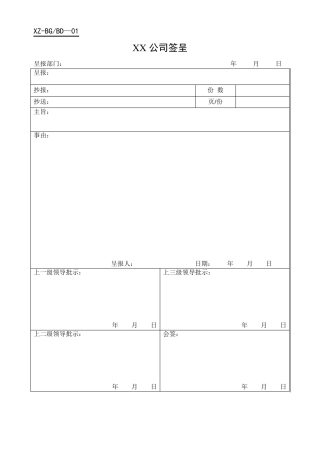 办公室管理表格大全(37页)
