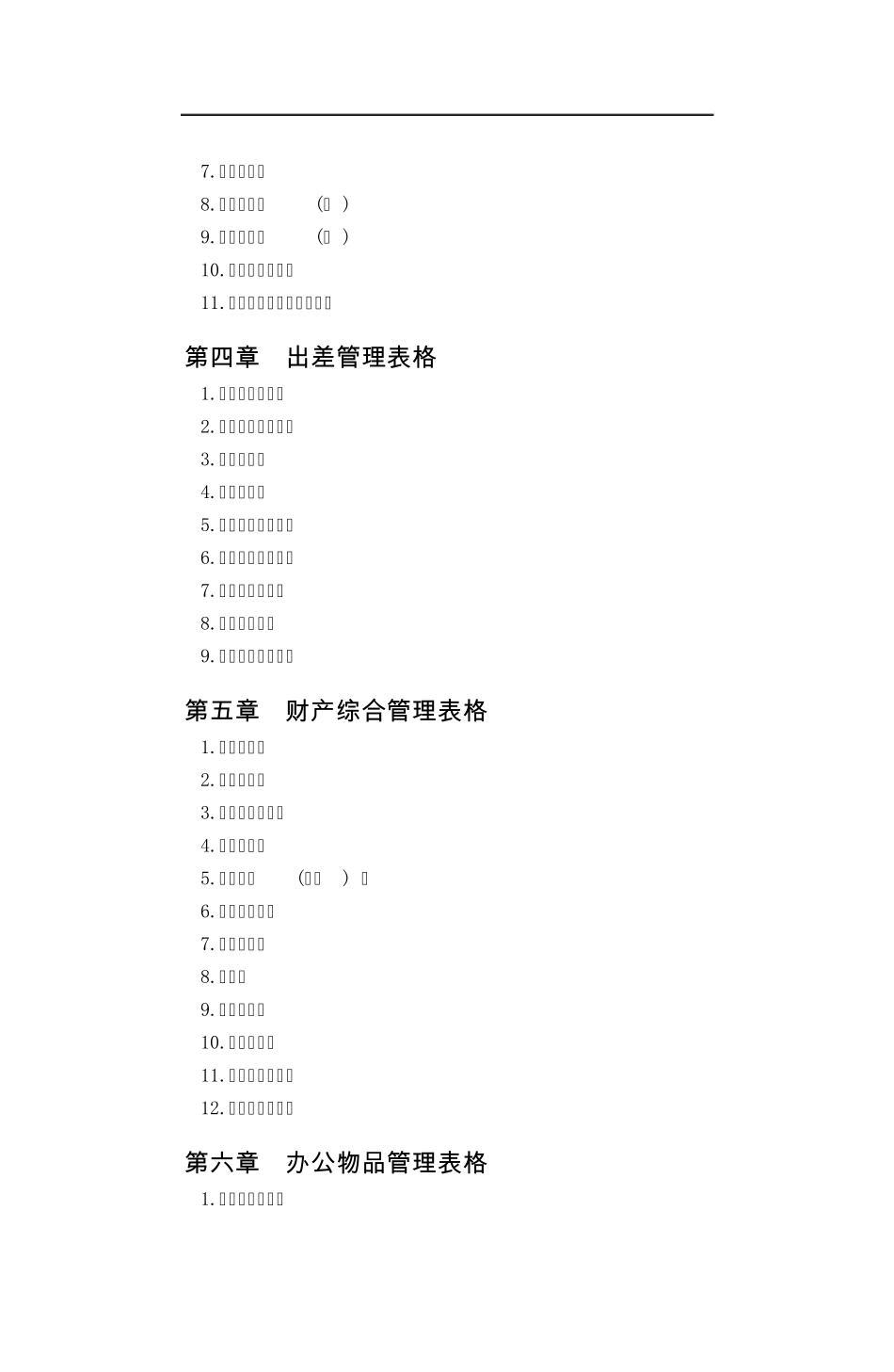 办公室管理表格目录_第2页
