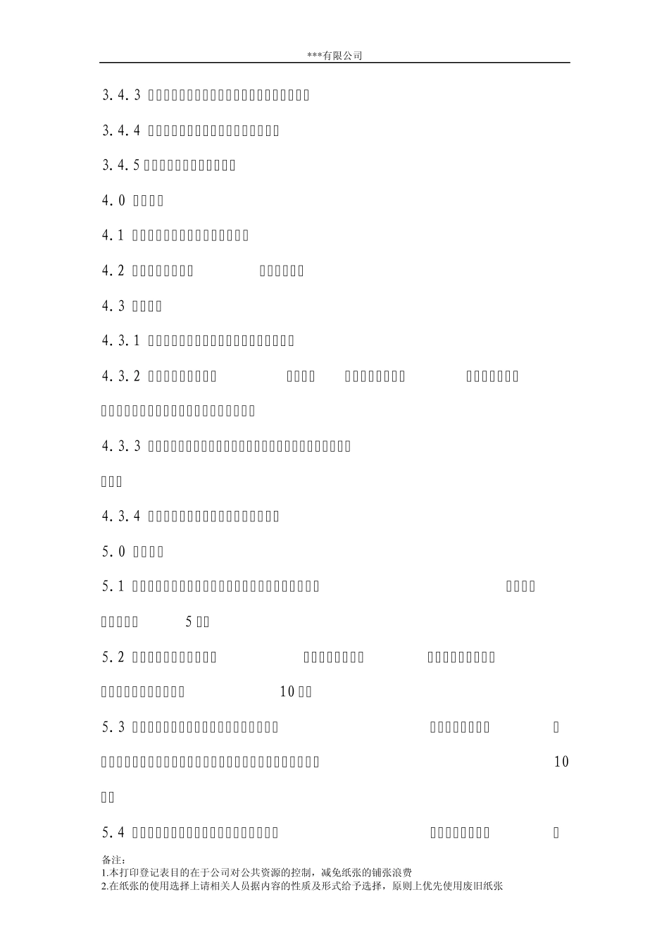 办公室纸张使用规定(附：纸张使用登记表、纸张领用登记表)_第2页