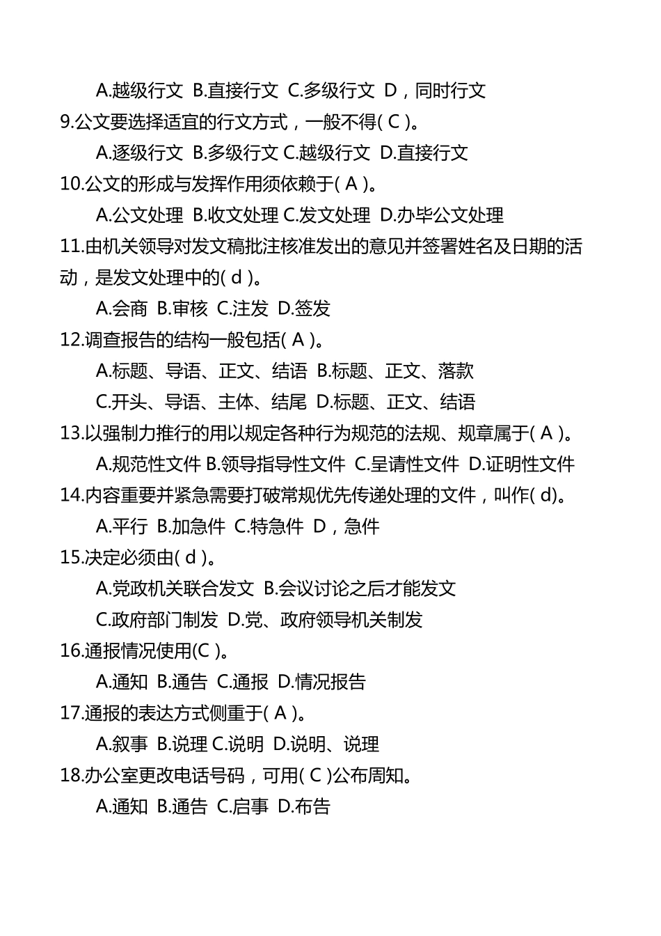 办公室综合业务考核题库_第2页